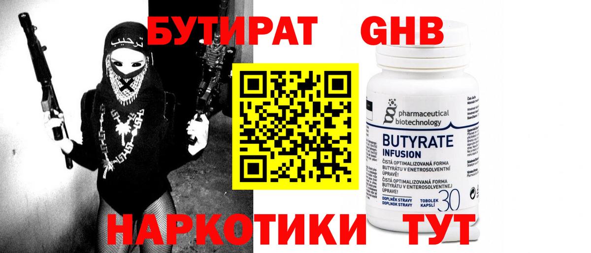 БУТИРАТ Butirat Верхняя Пышма