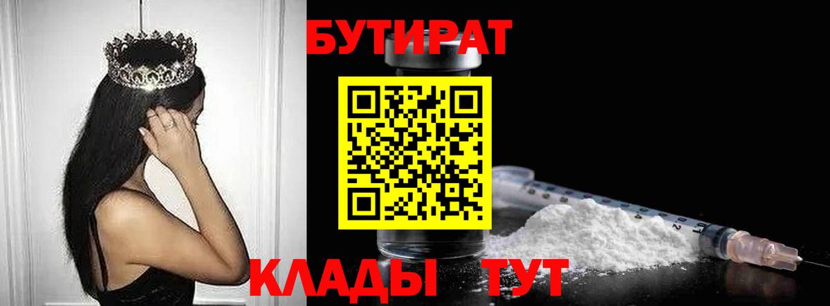 БУТИРАТ 99%  Вход с VPN  Верхняя Пышма 