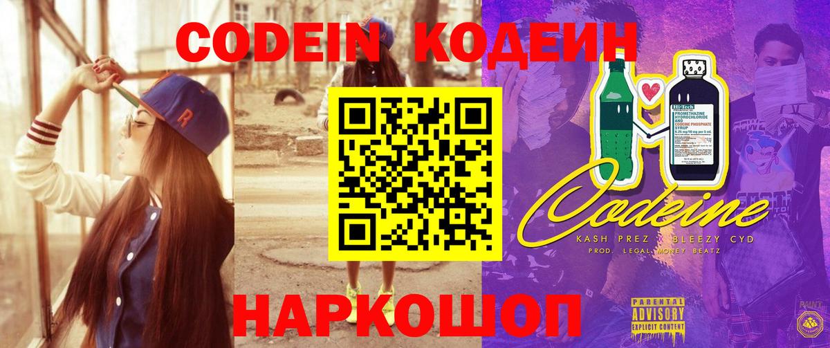 Кодеиновый сироп Lean Purple Drank  Codein Purple Drank  Верхняя Пышма  Вход с VPN 