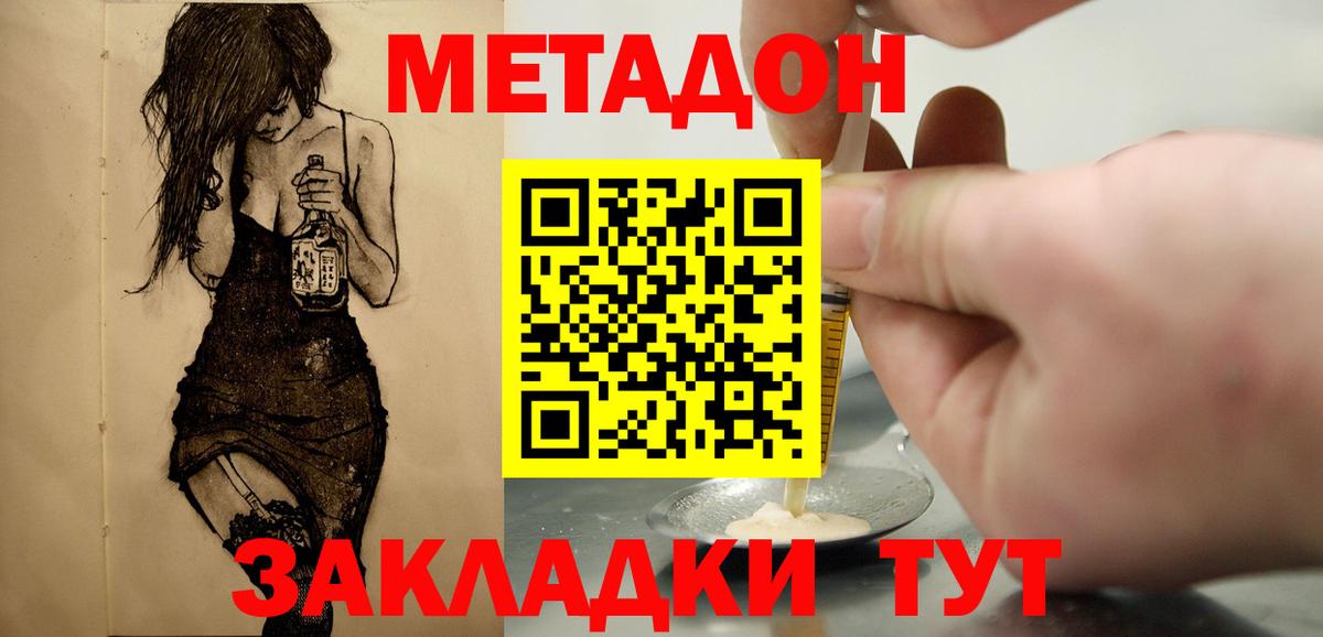 МЕТАДОН methadone Верхняя Пышма