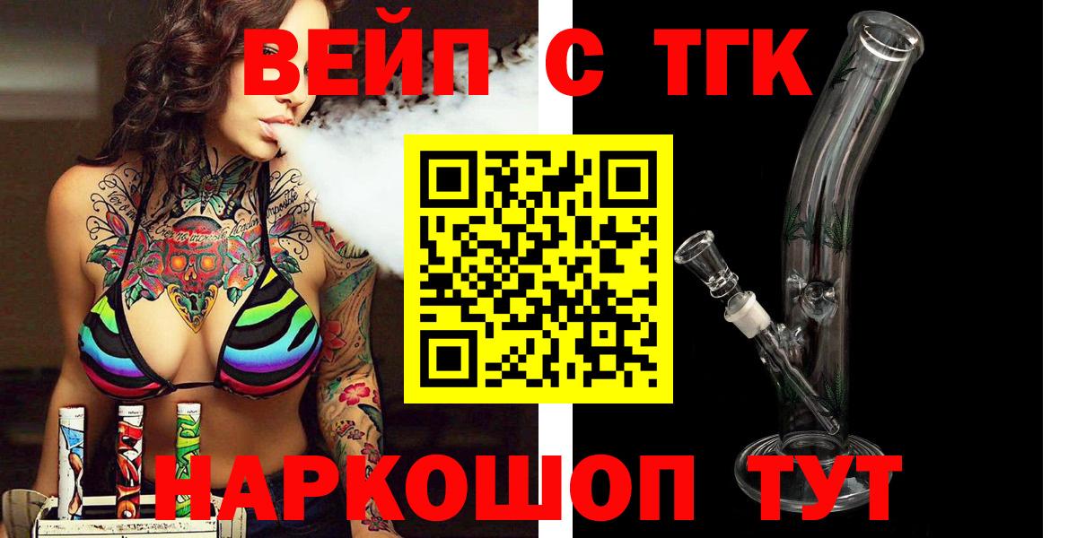 ТГК вейп с тгк  ТГК концентрат  Верхняя Пышма  Вход с VPN 